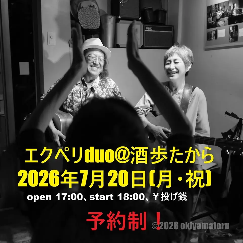 エクペリduo@立川「酒歩たから」