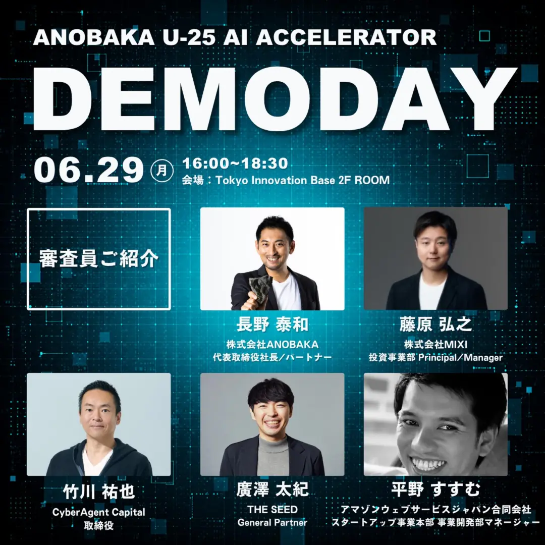 ANOBAKA U-25 AI ACCELERATOR｜DEMODAY
