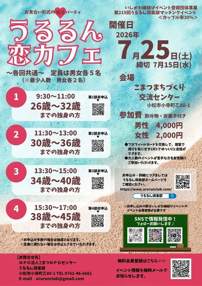 うるるん恋カフェ 2026年7月