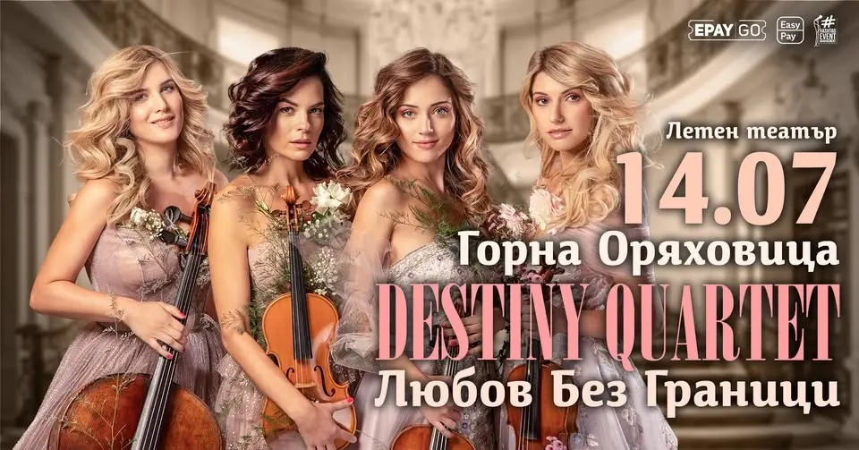 DESTINY QUARTET | Горна Оряховица | 14 юли