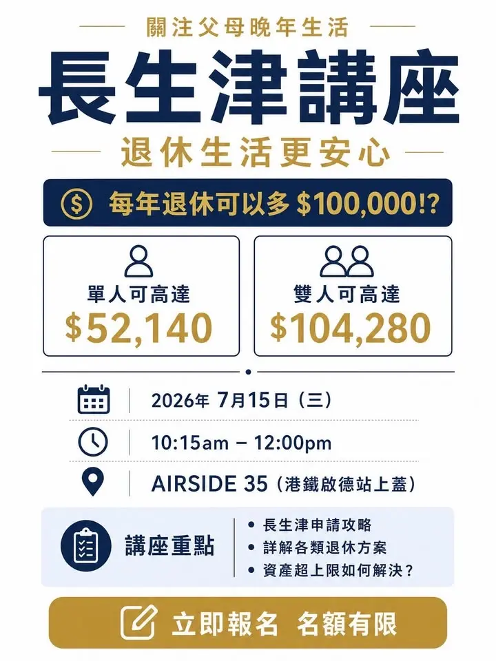 2026長生津講座
