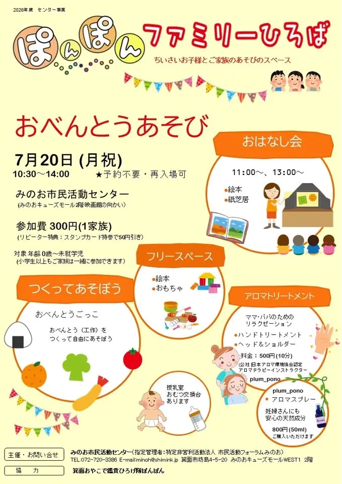ぽんぽんファミリーひろば(7月)