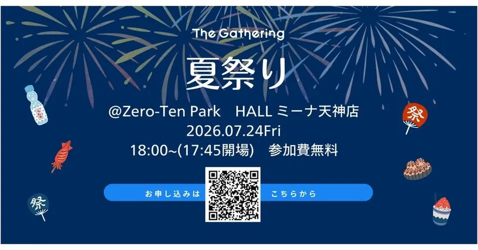 【メンバーミートアップ『The Gathering』を7月24日(金) Zero-Ten Park ミーナ天神店で開催します！】