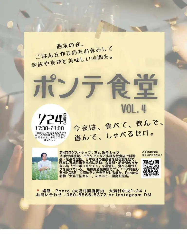 ポンテ食堂 vol.4