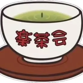 Enjoy Tea Party・楽茶会 in TC1000