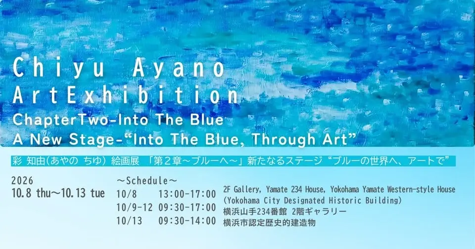 Chiyu Ayano / Art Exhibition ‟Chapter Two ～ Into The Blue～ ”A New Stage - Into The Blue, Thoroug Art