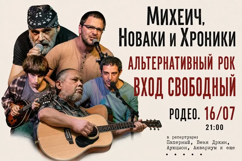 Михеич, Новаки и Хроники
