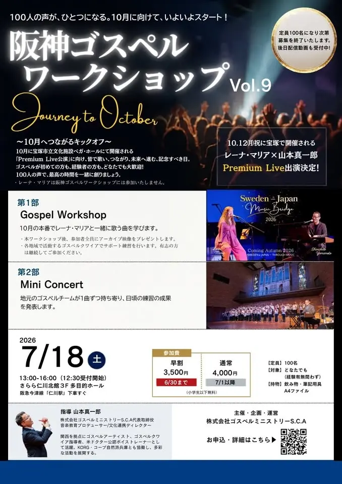 阪神ゴスペルワークショップ Vol.9