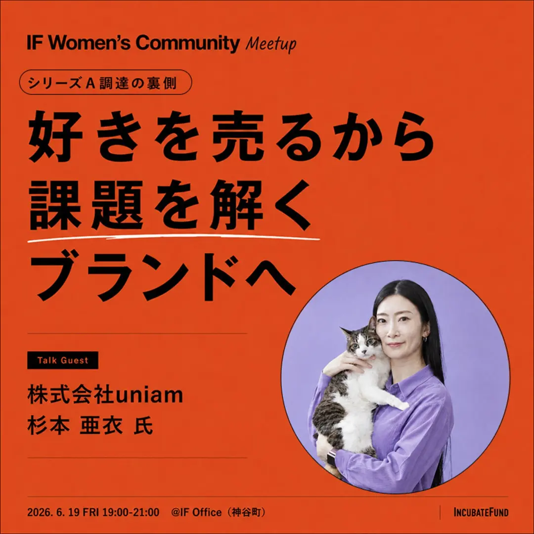 6/19(金) uniam CEO 杉本亜衣 氏 [先輩起業家トークイベント]