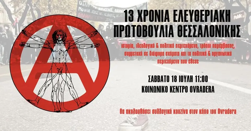 13 χρόνια Ελευθεριακή Πρωτοβουλία Θεσσαλονίκης | Ιστορία, ιδεολογία, μεθοδολογία