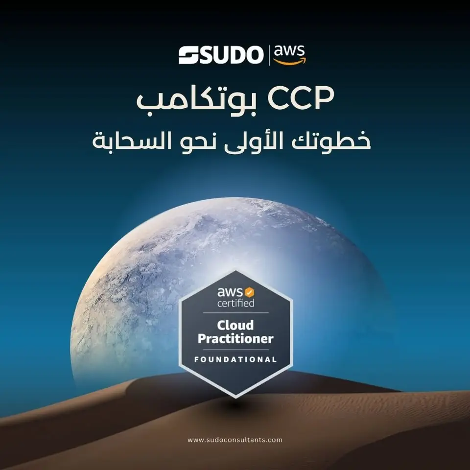 بوتكامب CCP
خطوتك الأولى نحو السحابة