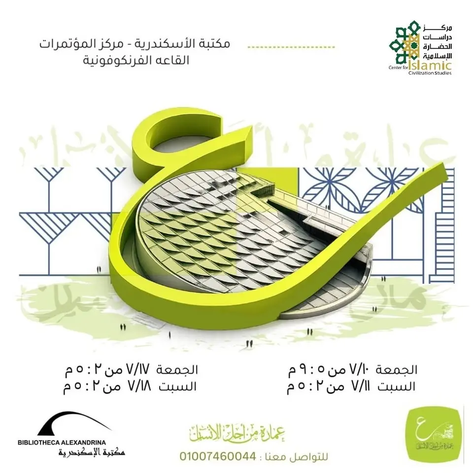 ورشة ع - عمارة من أجل الإنسان - الأسكندرية