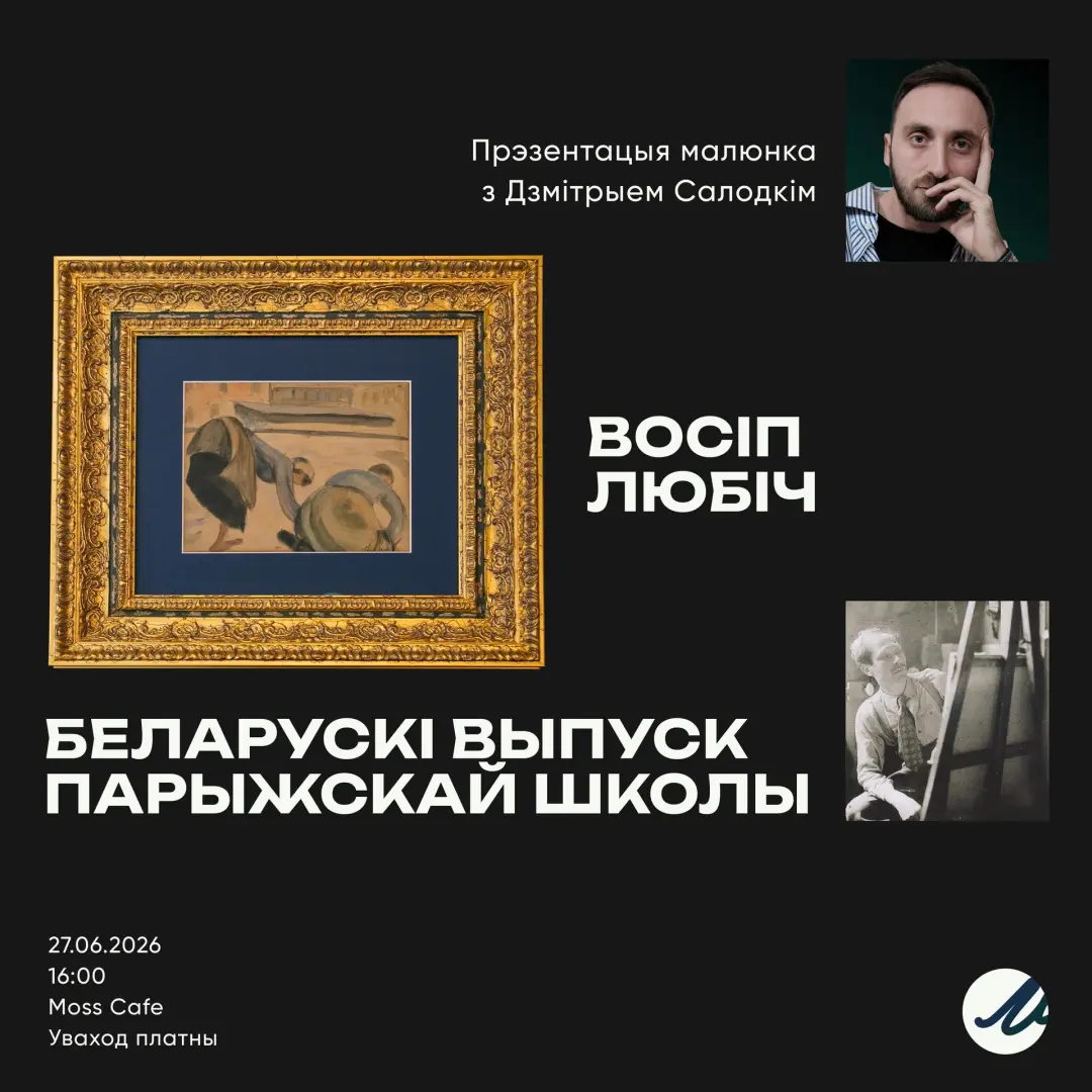 Art-кавярня MALDZIS з Дзмітрыем Салодкім