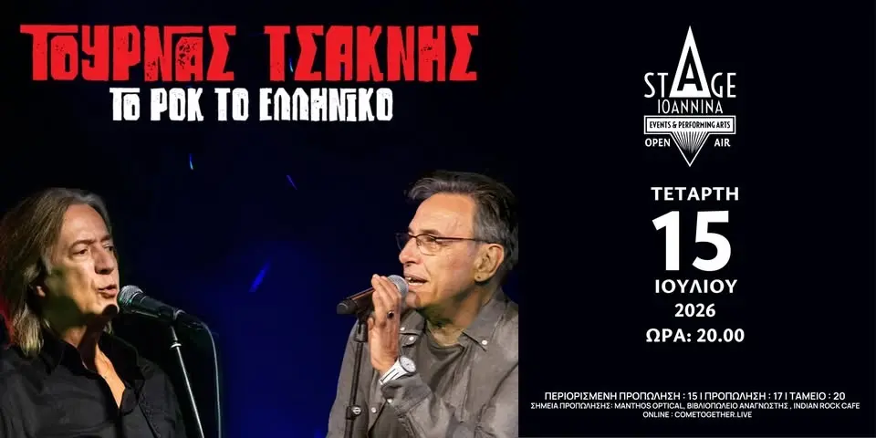 ΚΩΣΤΑΣ ΤΟΥΡΝΑΣ- ΔΙΟΝΥΣΗΣ ΤΣΑΚΝΗΣ "ΤΟ ΡΟΚ ΤΟ ΕΛΛΗΝΙΚΟ" ΣΤΟ STAGE IOANNINA OPEN AIR!