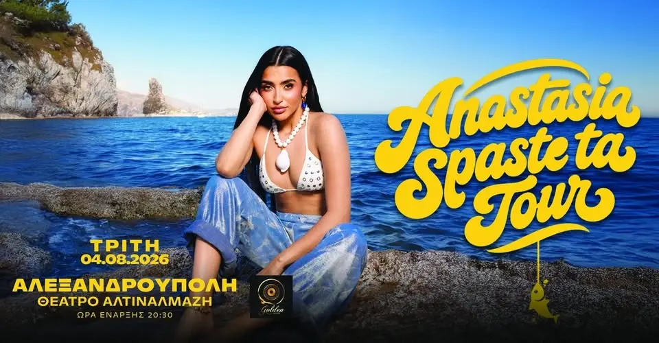 Αναστασία - ΣΠΑΣΤΕ ΤΑ TOUR | Αλεξανδρούπολη 