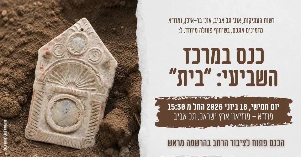 כנס "במרכז" השביעי בנושא" בית"