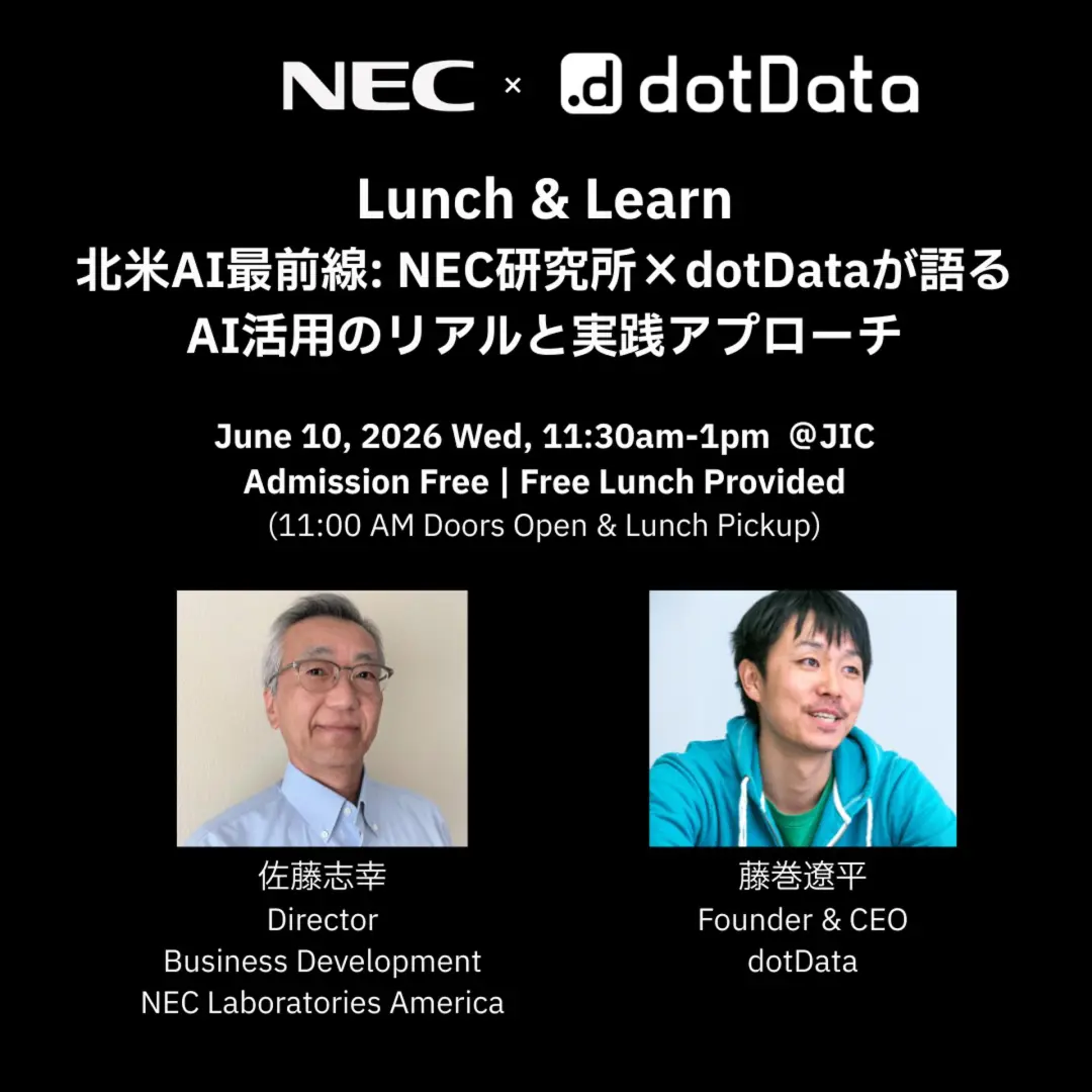 Lunch & Learn「北米AI最前線:NEC研究所×dotDataが語る、AI活用のリアルと実践アプローチ」