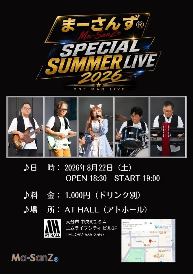 まーさんずⓇ Special Summer Live 2026