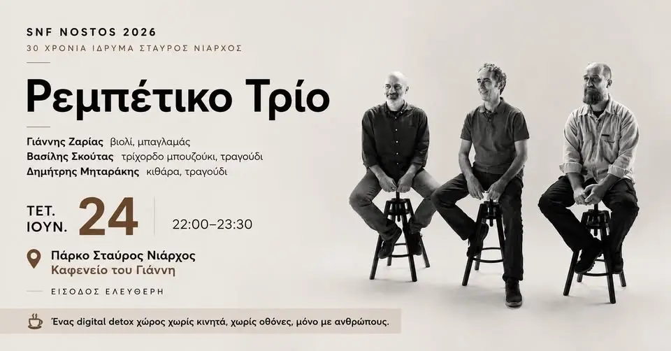 Ρεμπέτικο Τρίο στο SNF Nostos 2026