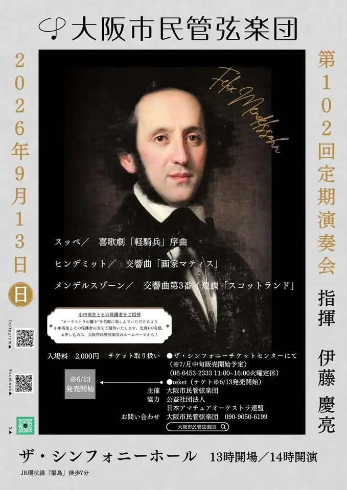 第102回定期演奏会