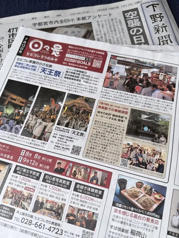 『天王祭』奉納演芸に『栃木の武将”藤原秀郷”をヒーローにする会』登場!