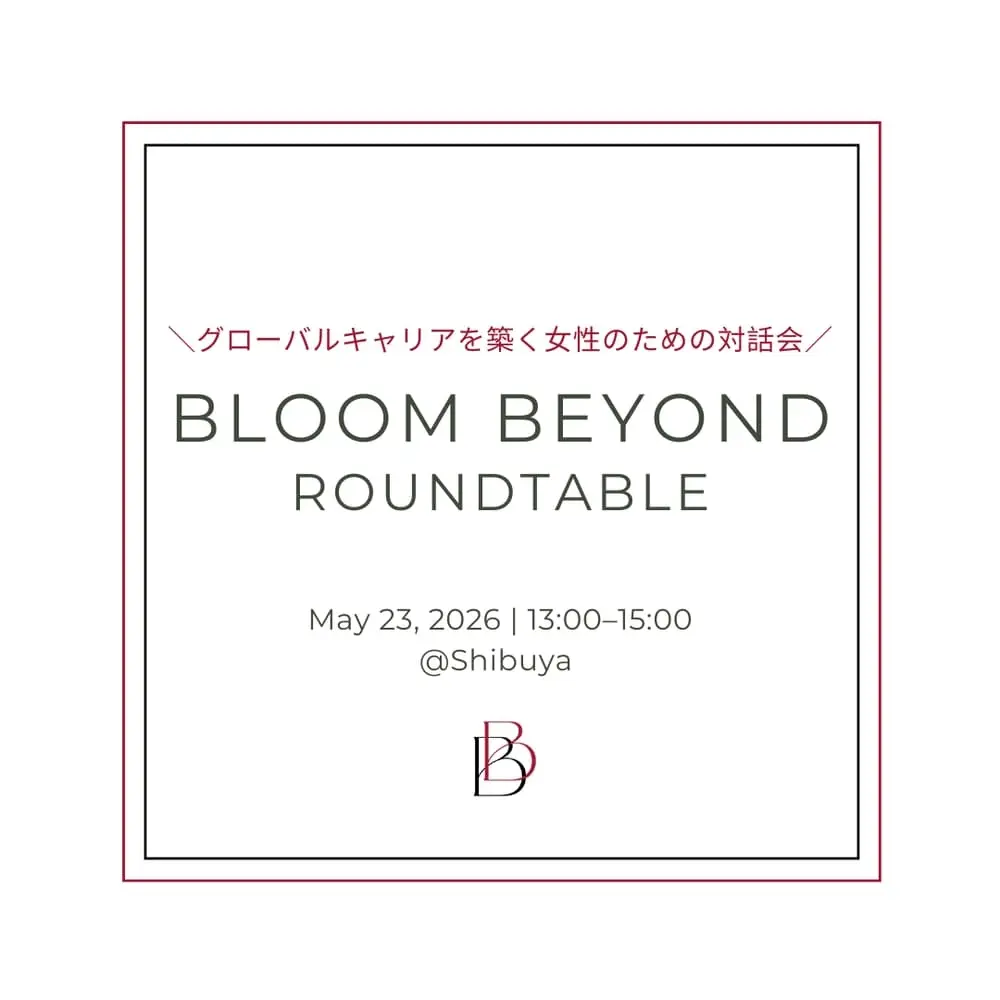 Bloom Beyond Roundtable|バイリンガル女性のキャリアデザイン