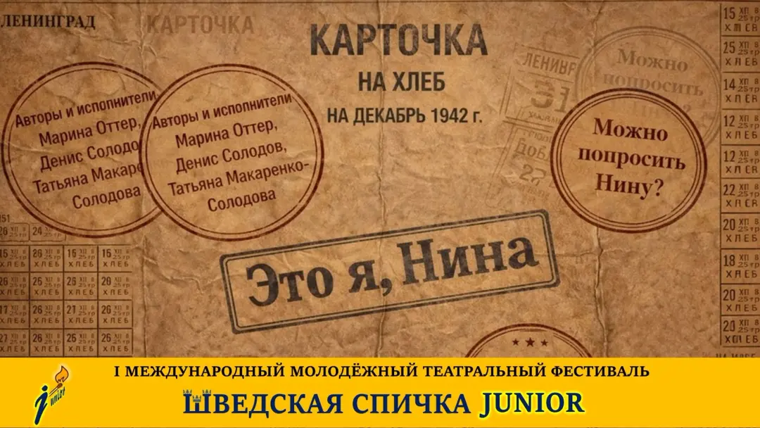ЭТО Я, НИНА