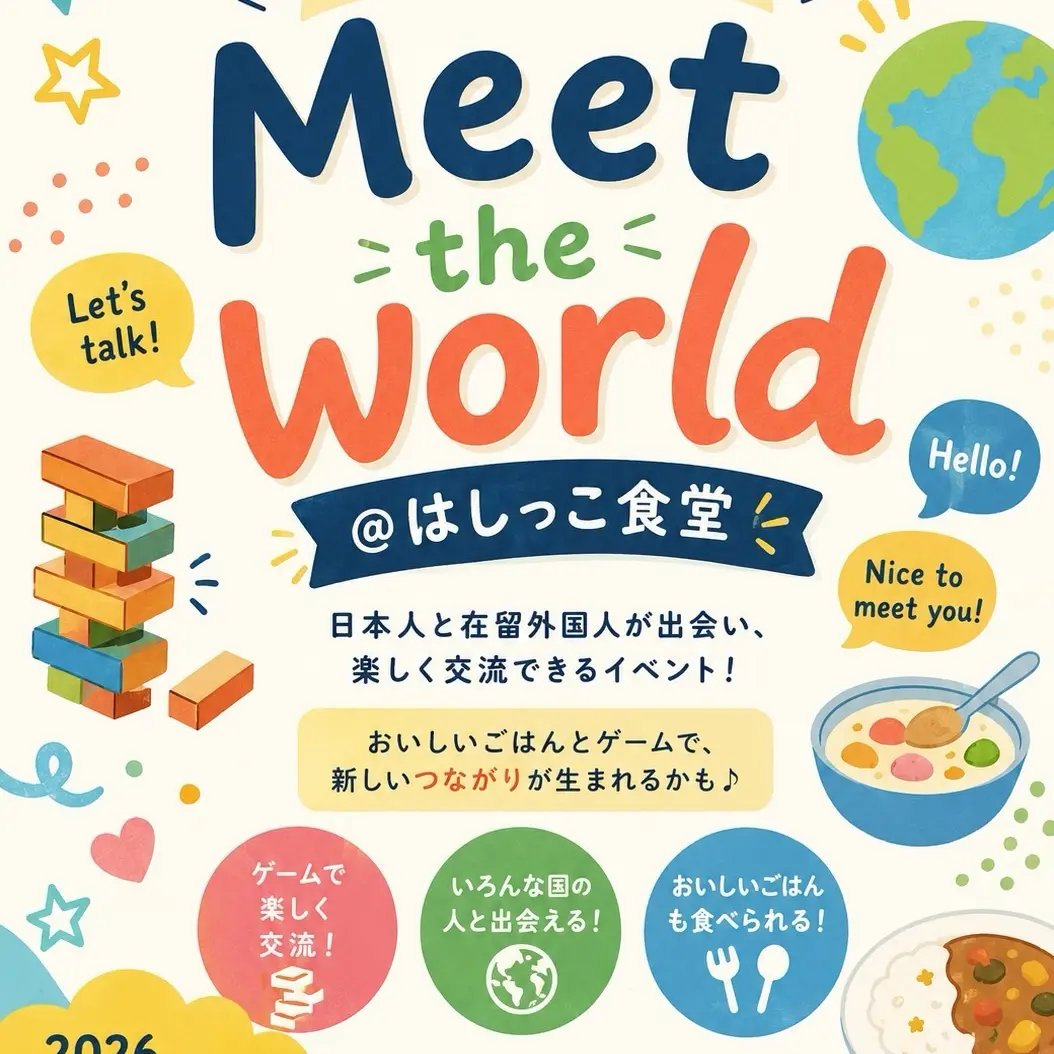 Meet the world @はしっこ食堂