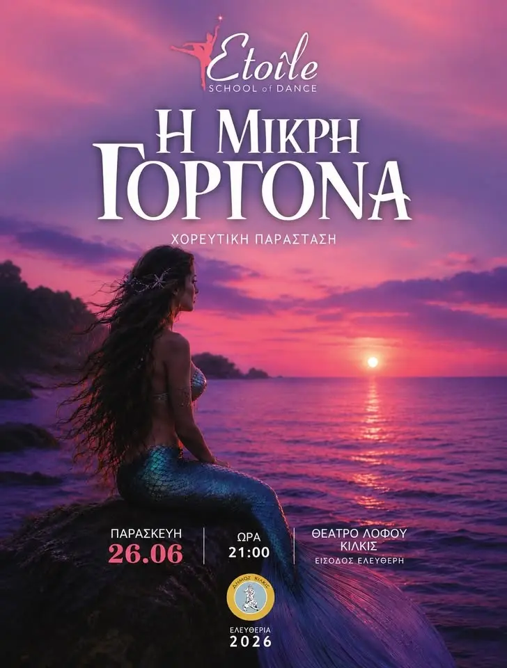 Η Μικρή Γοργόνα 