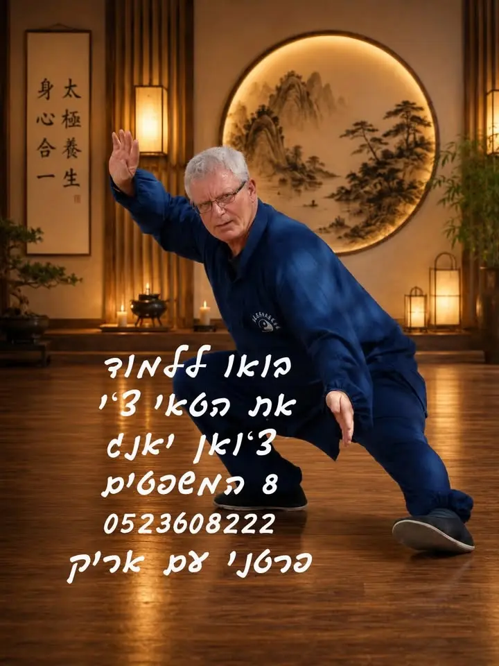 טאי צ'י צ'ואן יאנג - הטאי צ'י הקטן