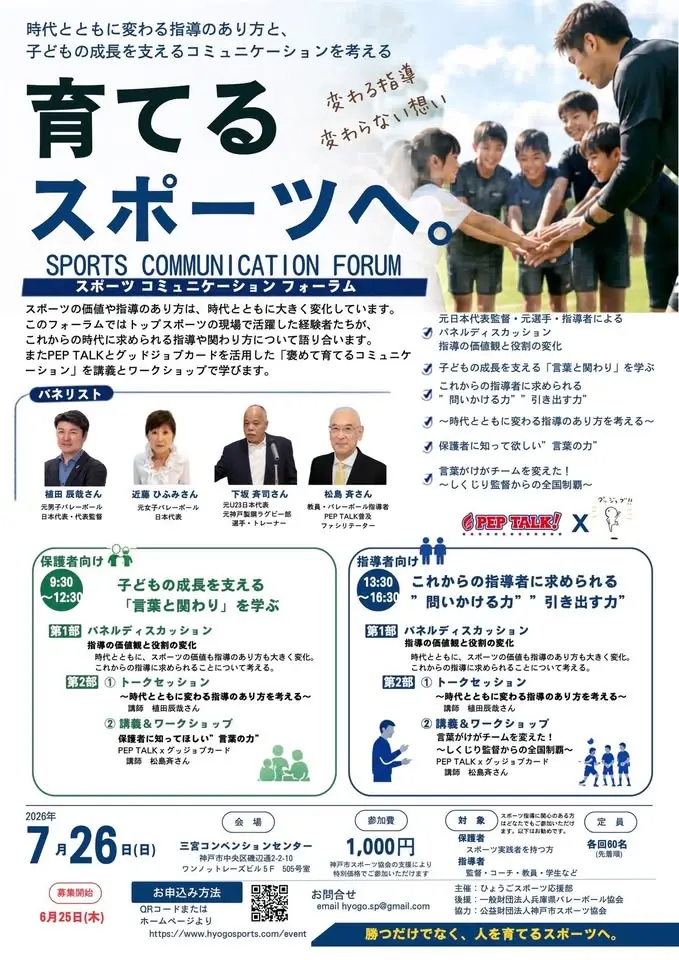 スポーツコミュニケーションフォーラム