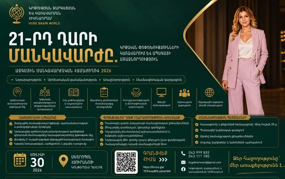 Համաժողով «21-րդ դարի մանկավարժը. կրթական փոփոխությունների կառավարում և ապագայի առաջնորդություն »