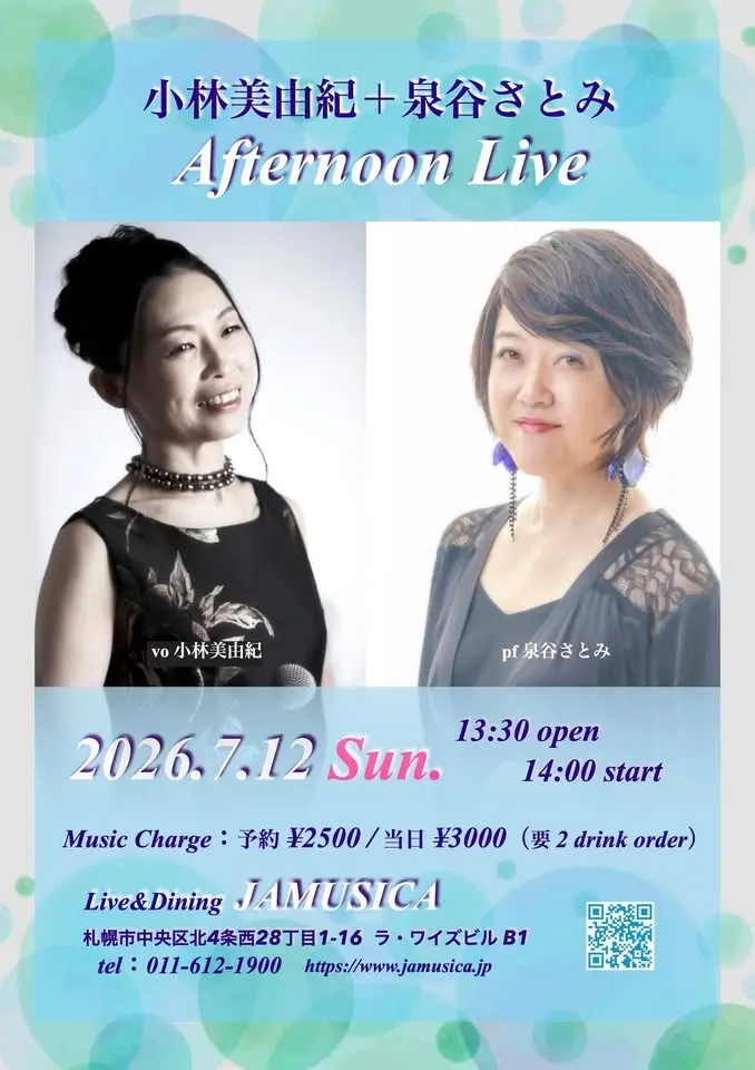 小林美由紀+泉谷さとみ Afternoon Live