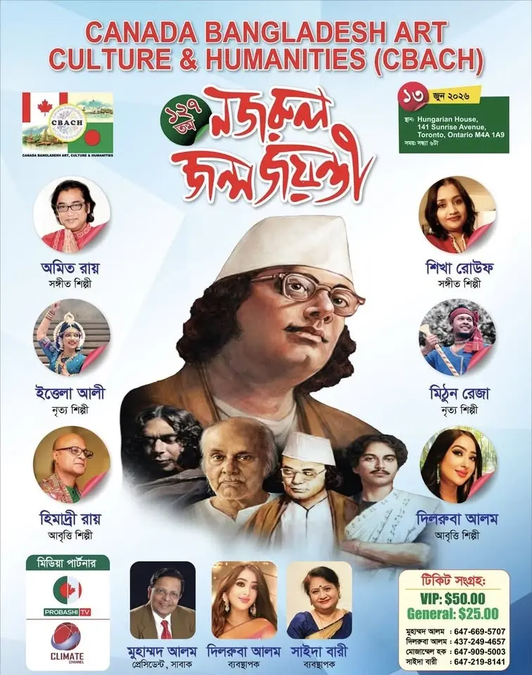 Nazrul jonmo joyonti