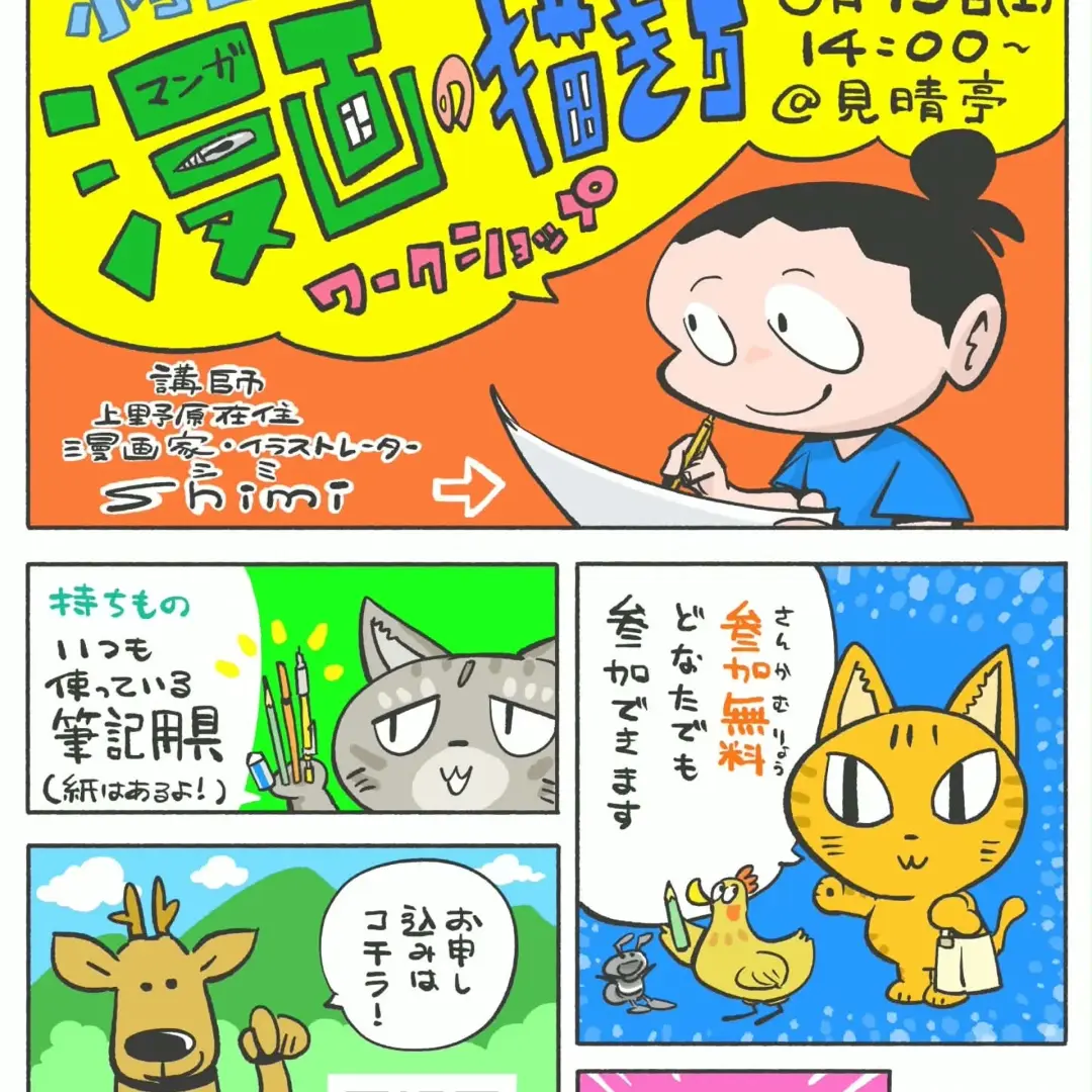 ツドイバVol.50 小学生からわかる漫画の描き方ワークショップ