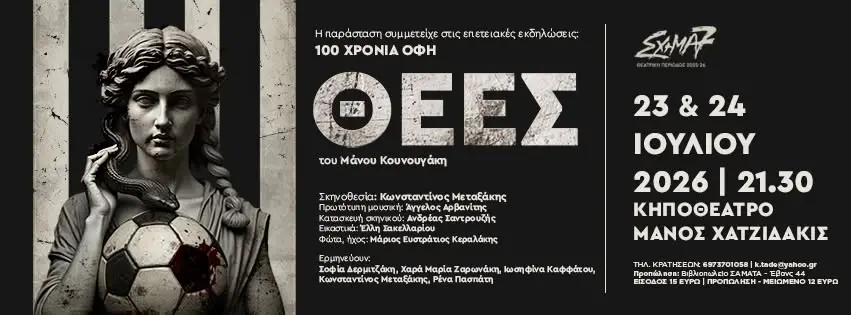 ΘΕΕΣ 
