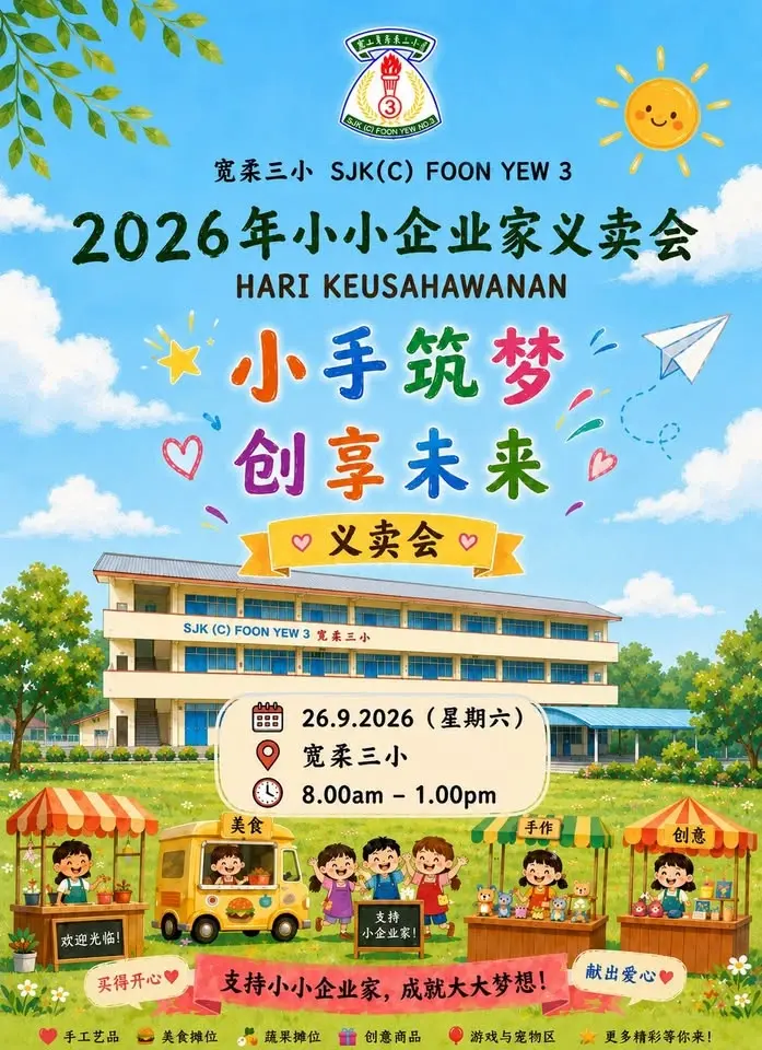 【小手筑梦，创享未来】宽三义卖会