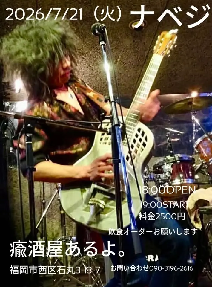 ナベジ【初夏の山口・福岡・大分・熊本】＠福岡day1