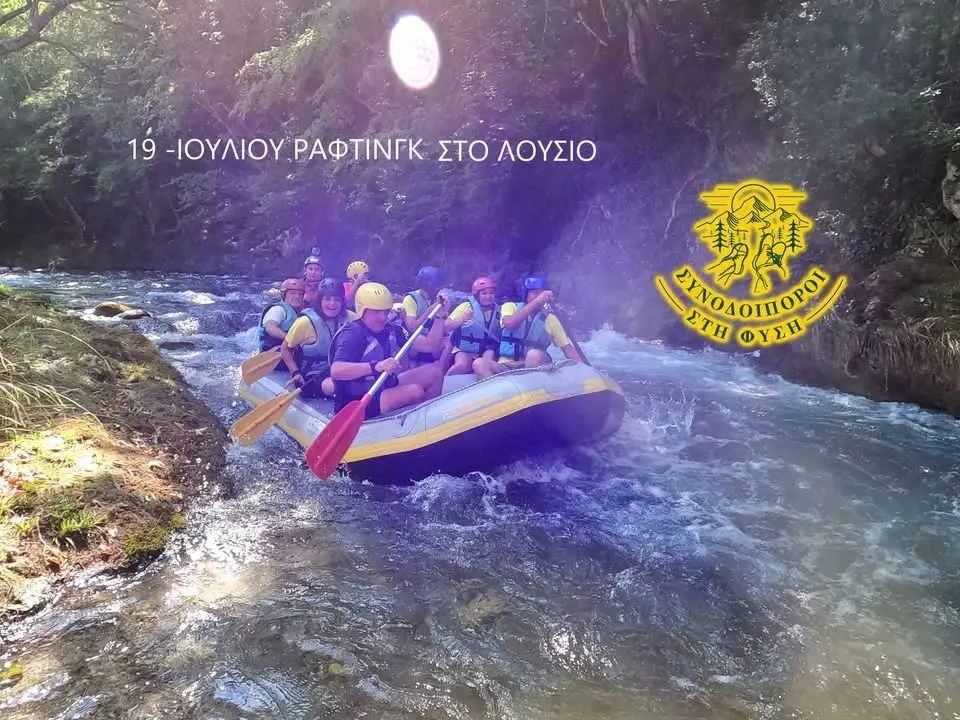ΡΑΦΤΙΝΓΚ ΣΤΟΝ ΛΟΥΣΙΟ