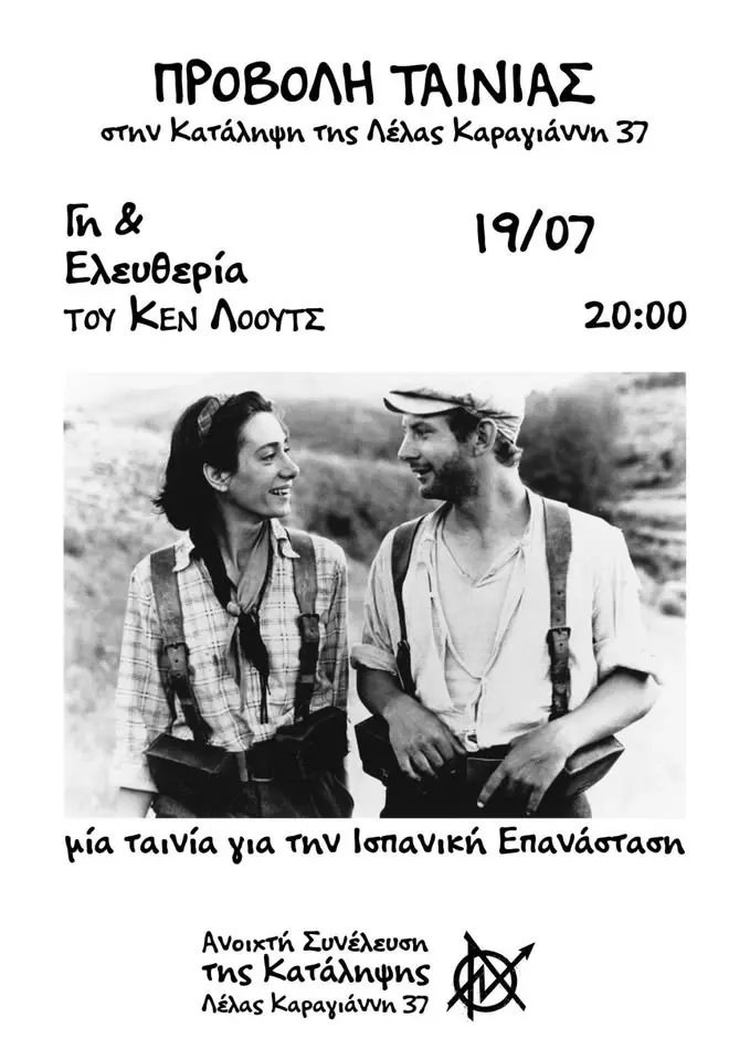 Προβολή ταινίας στον κήπο της Κατάληψης Λελας Καραγιάννη 37