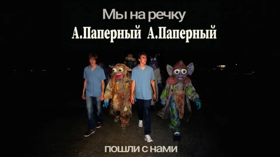 «Мы на речку — пошли с нами»