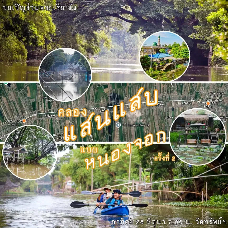 พายเรือคลองแสนแสบ แบบหนองจอก ครั้งที่ 2