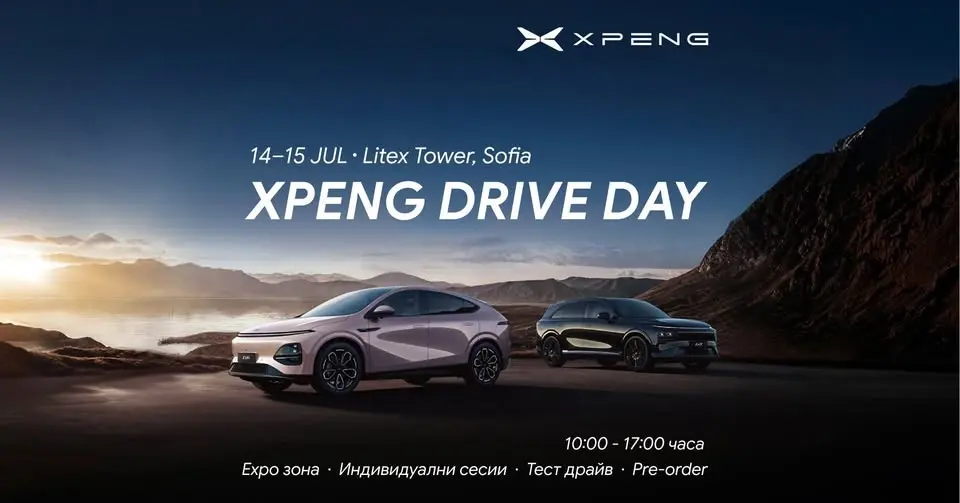 XPENG DRIVE DAY | 14-15 Юли, Litex Tower, гр. София