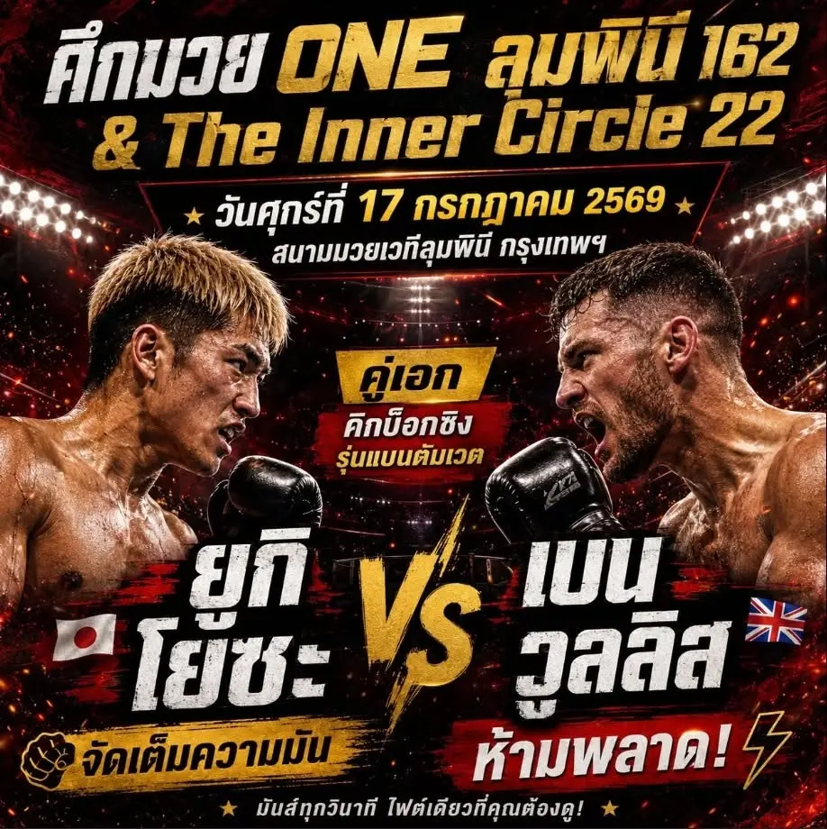 ดูมวยONE