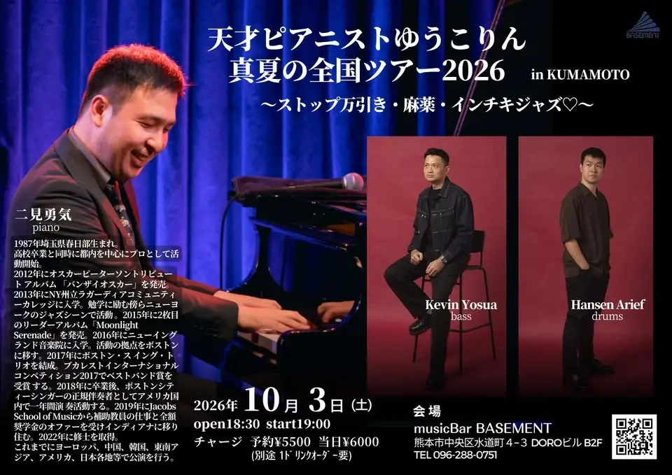 天才ピアニスト ゆうこりん 夏の全国ツアー2026 in熊本 (10/3)