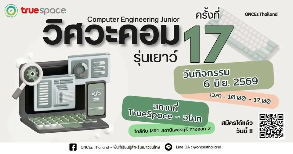 เปิดรับสมัคร !!👨🏻💻 ค่ายวิศวะคอม รุ่นเยาว์ รุ่น 17 👩🏻💻 (COMPUTER ENGINEER)