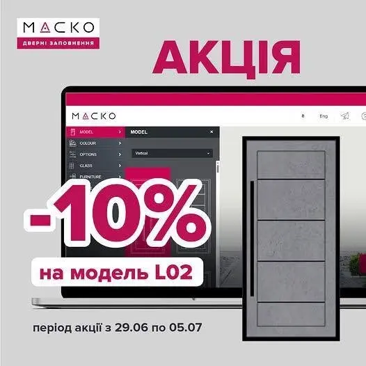 Марафон акцій на панелі МАСКО!