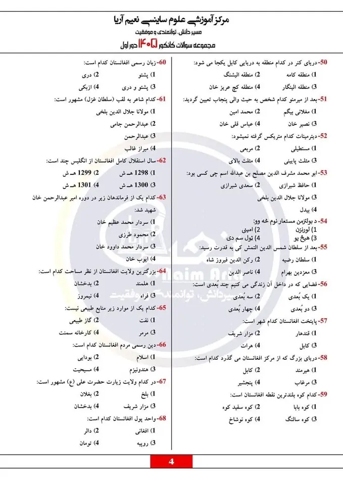 فورمونه