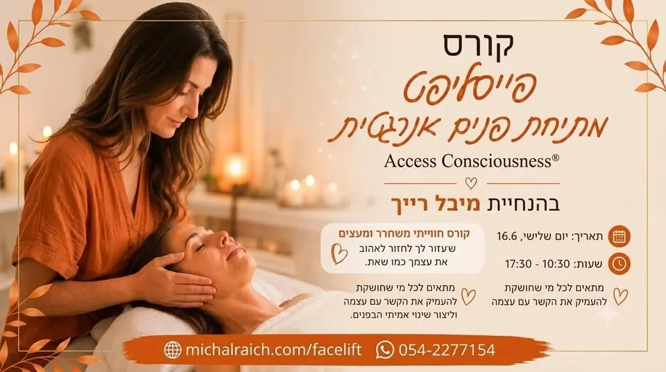 פייסליפט! מתיחת פנים אנרגטית עם מיכל רייך