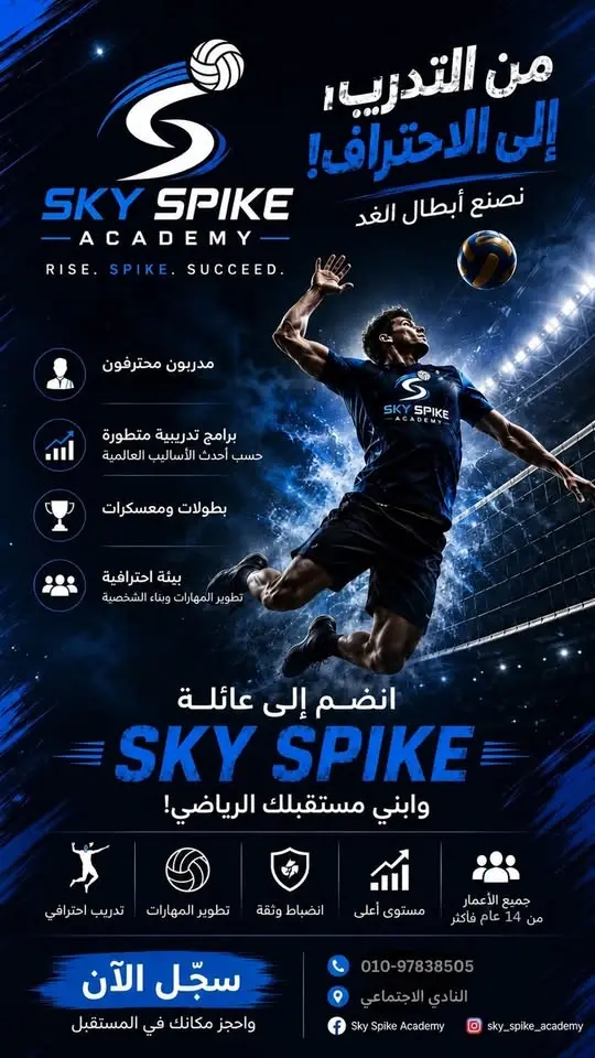 انتظرونا افتتاح اكاديمية SKY SPIKE ACADEMY للكرة الطائرة للبنات 🏐💙